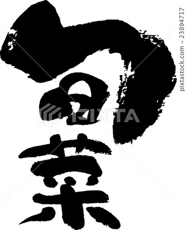 Japanese cabbage 23894717