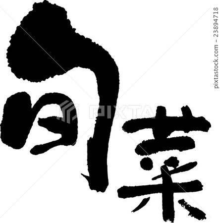 Japanese cabbage Japanese cabbage 23894718