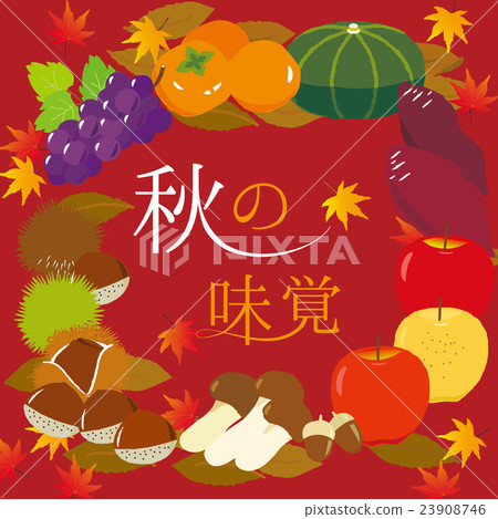 秋天的味道圖 23908746