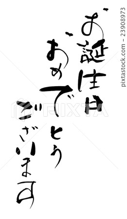 Happy birthday calligraphy.n Happy birthday calligraphy.n 23908973