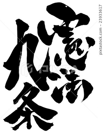 憲法第9條......信 憲法第9條......信 23933617