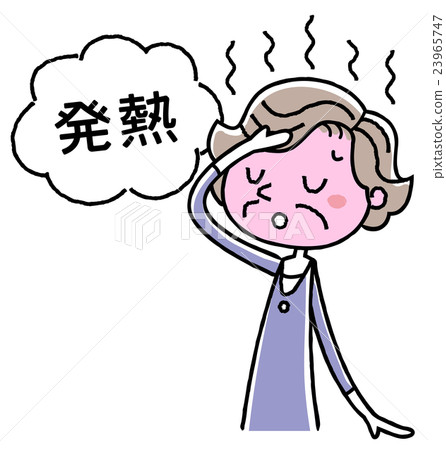 高級女子：發燒 23965747