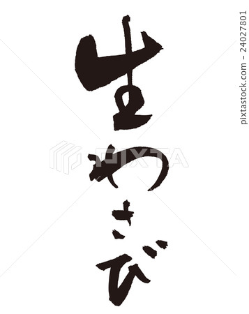 Brush writing lancer wasabi 24027801