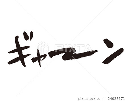 Character effect sound guan 24028671