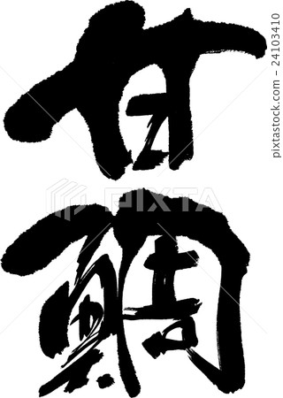 甜鯛 甜鯛 24103410