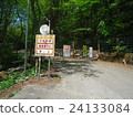 Prohibited entry into forest road Prohibited entry into forest road 24133084
