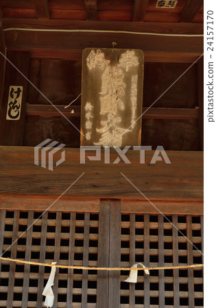 我的數字場:Katayanagi Kumano Shrine 我的數字場:Katayanagi Kumano Shrine 24157170