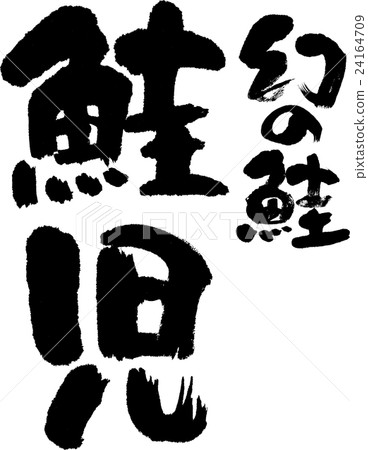 Sakeji Sakeji 24164709