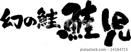 Salmon Salmon 24164715