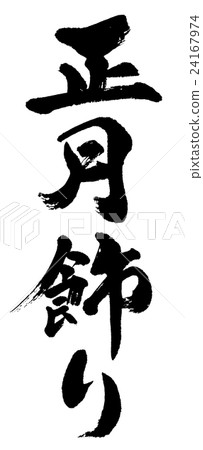 New Year Decorations New Year decorations New Year Decorations New Year decorations 24167974