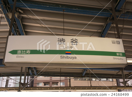 車站名稱標籤澀谷站 車站名稱標籤澀谷站 24168499