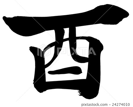 “公雞”新年卡刷字符素材 “公雞”新年卡刷字符素材 24274010