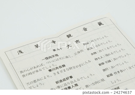 Omikuji from Asakusadera Omikuji from Asakusadera 24274637