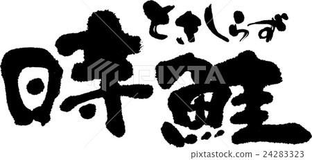 Time salmon 24283323