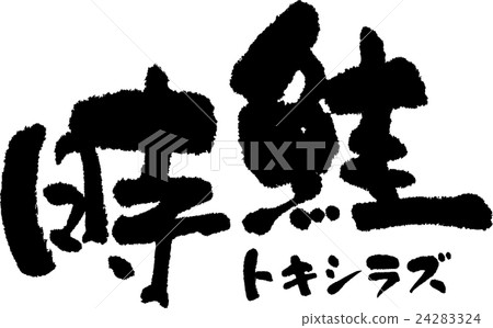 Time salmon 24283324