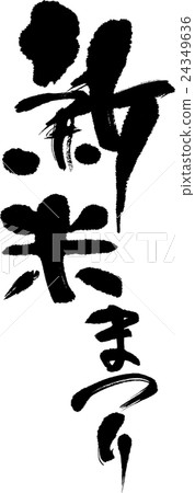 New Rice Festival 24349636