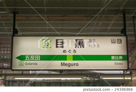 Station Name Plate Meguro Station Station Name Plate Meguro Station 24396966