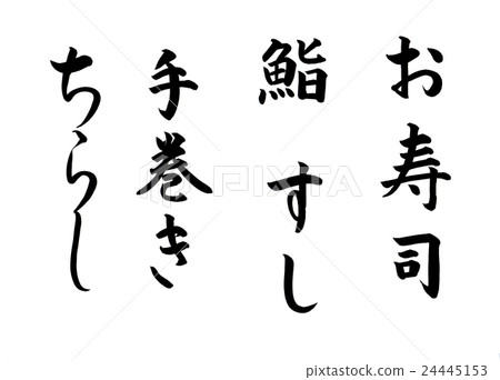 Sushi, sushi, sushi, hand winding, leaflet Sushi, sushi, sushi, hand winding, leaflet 24445153