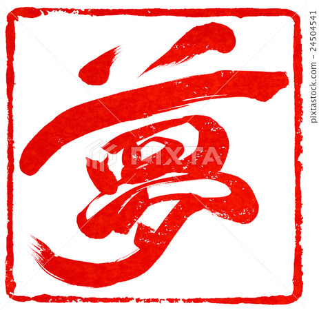 新年卡紅色密封材料 新年卡紅色密封材料 24504541