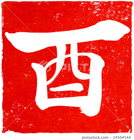 新年卡紅色密封材料 新年卡紅色密封材料 24504544
