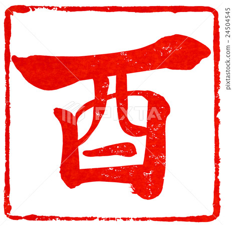 新年卡紅色密封材料 新年卡紅色密封材料 24504545