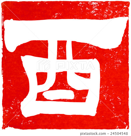 新年卡紅色密封材料 新年卡紅色密封材料 24504548