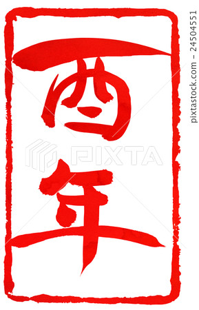新年卡紅色密封材料 24504551