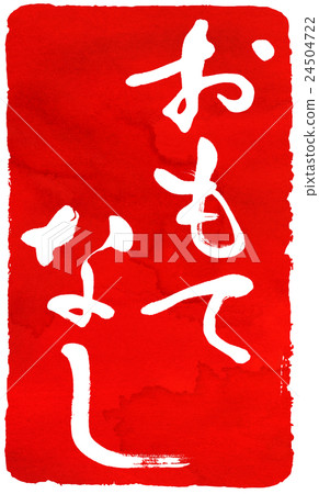 Red seal material 24504722