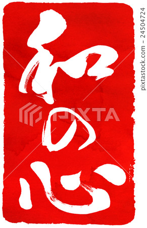 紅色密封材料 24504724