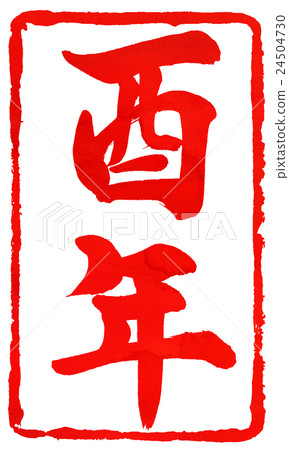 新年卡紅色密封材料 新年卡紅色密封材料 24504730