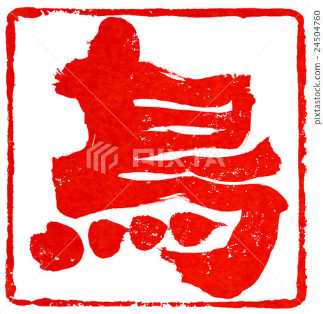 New Year cards red seal material New Year cards red seal material 24504760