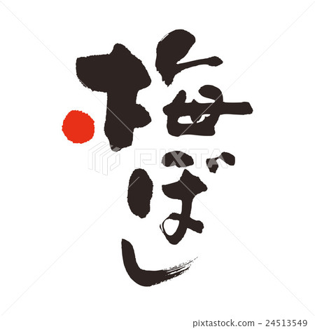 Umeboshi Umeboshi 24513549