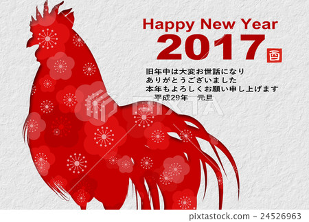 2017年公雞年卡 2017年公雞年卡 24526963