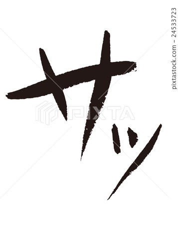 音效音效 音效音效 24533723