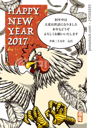 2017 New Year's card template "Flapping chicken" Happy New Year annotated postcard Postcard Portrait orientation 2017 New Year's card template "Flapping chicken" Happy New Year annotated postcard Postcard Portrait orientation 24568885