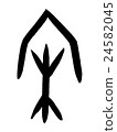 Bone script Song Kanji "Song" oracle bone script 24582045