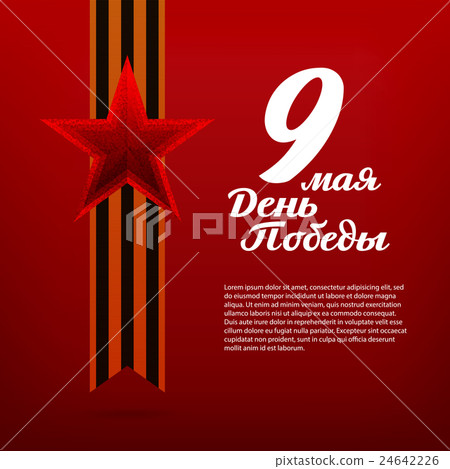 May 9 russian holiday victory May 9 russian holiday victory 24642226