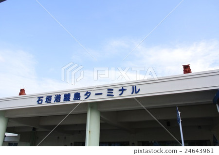 Ishigakijima，偏遠的島嶼碼頭 24643961