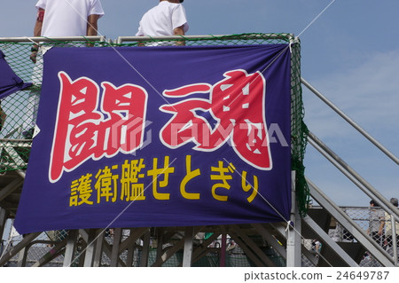 Escort Ship Echigo 24649787