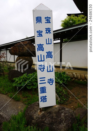 Shinano 33 Three Kannon Budozan Takayama Temple (Thirty-third Buddhist Temple) Takayamaji Triple Tower 24686530