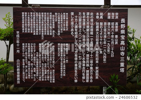 Shinano 33rd Kannon Budozan Takayama Temple (No. 32nd Ticket Office) Takayamaji Triple Tower 24686532