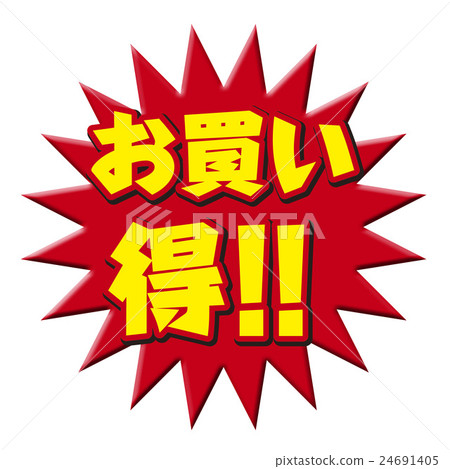 討價還價流行 24691405