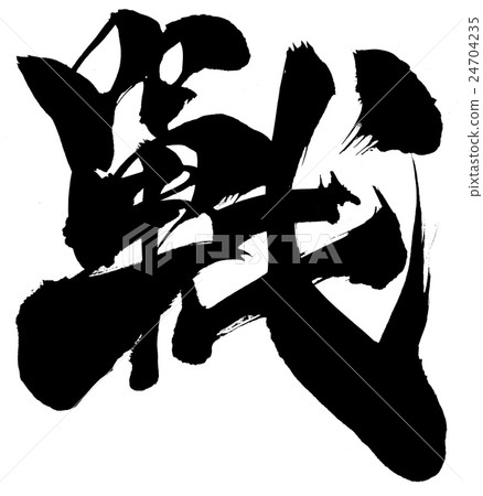 Battle · · · letter 24704235