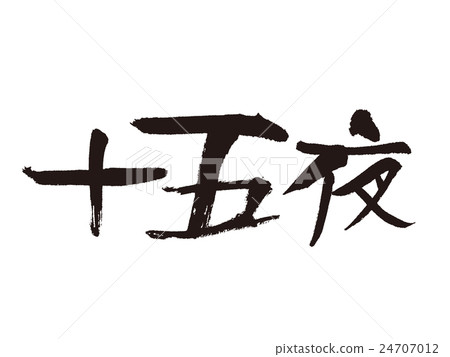 筆觸之夜 24707012