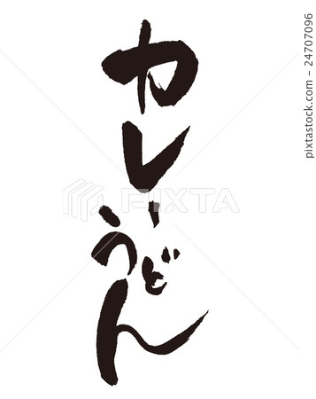 Brush handwriting curry soba 24707096