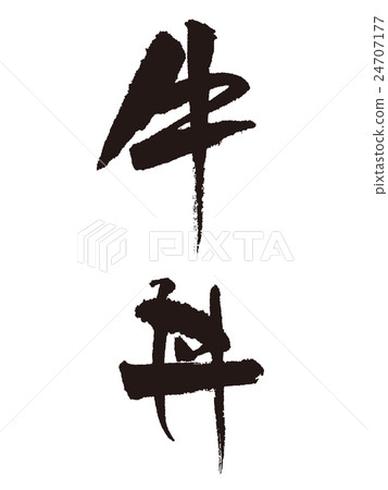 刷上畫筆 24707177