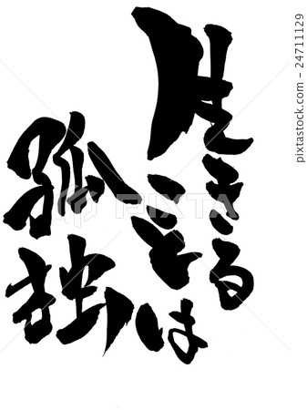 Living is lonely ... letter 24711129