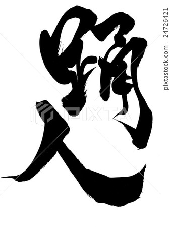 Dancer ... letter Dancer ... letter 24726421