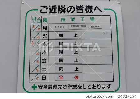 向安裝在施工現場的鄰近居民張貼工作時間表 24727154