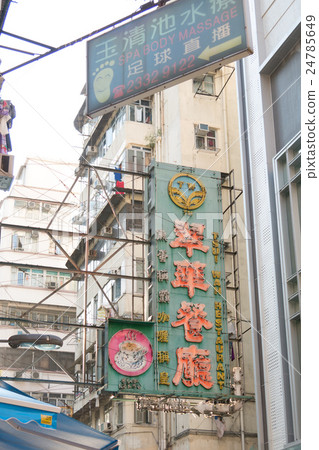 Hong Kong's back street Hong Kong's back street 24785649